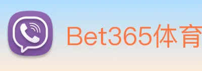 Bet365体育 logo